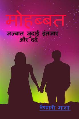 Mohabbat / मोहब्बत