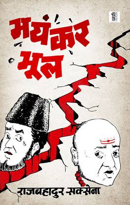 Bhayankar Bhool