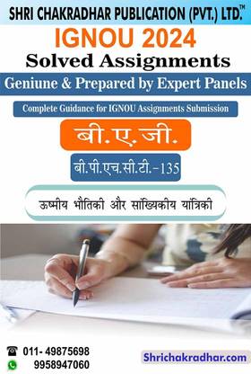 IGNOU BPHCT 135 Solved Assignment 2024 Ushmiye Bhautiki Aur Sankhikiye Yantriki IGNOU Solved Assignment IGNOU BSCG Physics (2024) bphct135