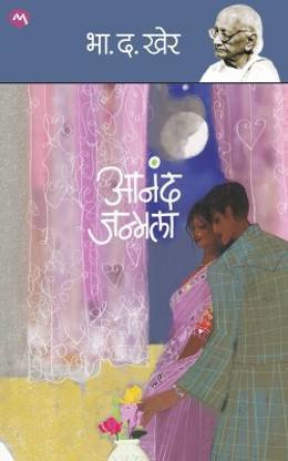 ANAND JANMALA