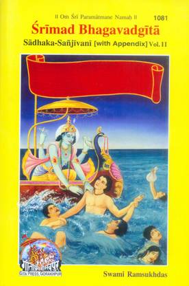 Gita Sadhak Sanjivani, Srimad Bhagavadgita (English) Part 2, Author- Swami Ramsukhdas Ji, Regional Book, Latest Edition, Devotee Book