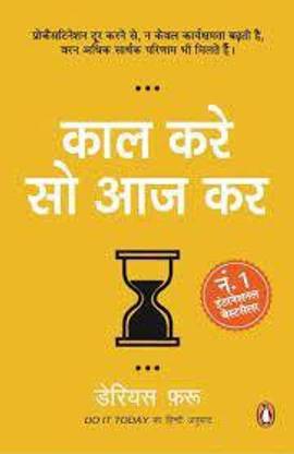 Do It Today (hindi) / Kaal Kare so Aaj Kar