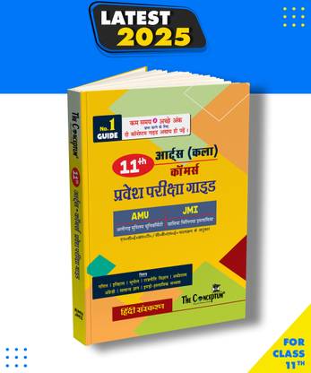 Class 11th Arts & Commerce Entrance Exam Guide for AMU & JMI Hindi Version Paperback, Conceptum Team|New Latest Edition For 2025-2026