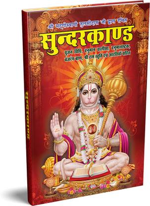 Sunderkand - Rangeen Jild  - Hardcover Binding Book