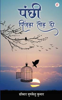 पंछी पिंजरा टॉड दो