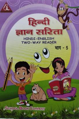 Hindi gyaan sarita class 5