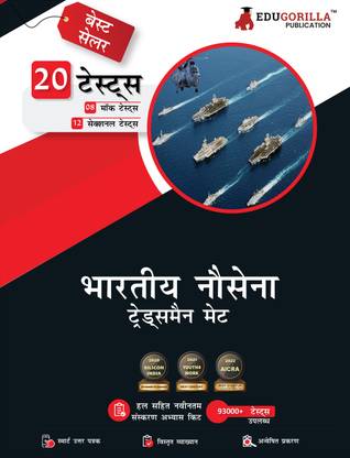 Indian Navy Tradesman Mate (TMM) Exam  - 2024 | 1100+ Solved MCQ Questions (8 Mock Tests + 12 Sectional Tests) | Free Access to Online Tests