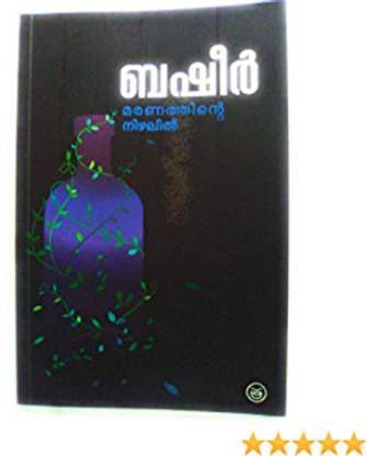 MARANATHINTE NIZHALIL