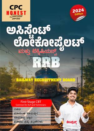 RRB ASSISTANT LOCO PILOT AND TECHNICIANS KANNADA