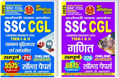 Rrb General Intelligence and Reasoning Chapterwise Solved Papers 2024  - SSC CGL TIER-I & II with 2 Disc