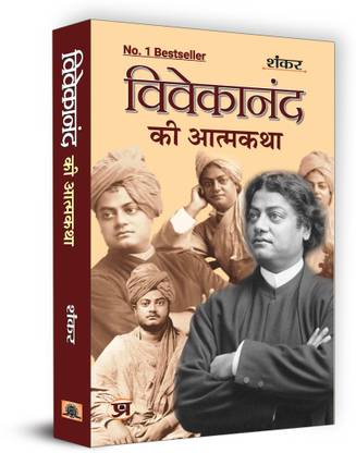 Vivekanand Ki Atmakatha 1 Edition