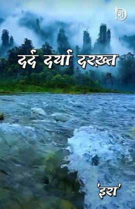 Dard Darya Darakht