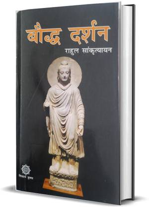 BAUDH DARSHAN (????? ????? ????? ???????????)