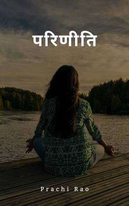 परिणीति / Parineeti