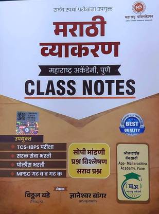 A to Z Marathi (Vyakaran Va Shabdasangrah)
