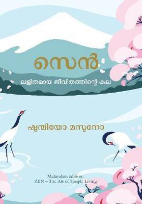 Zen: The Art Of Simple Living (Malayalam)