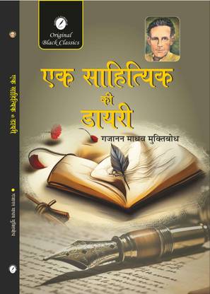 Ek Sahityik Ki Dairy