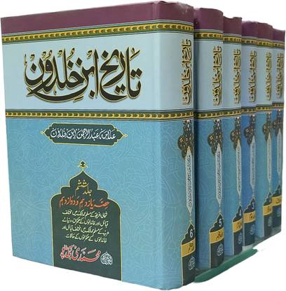 Tareekh ibne khuldoon Urdu 6 volume set
