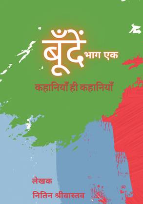 Boondein  - Short Stories