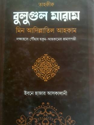 Bulugul maram