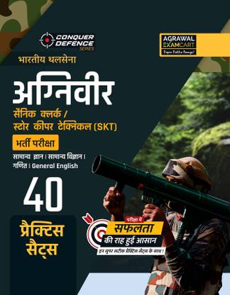 Examcart Agniveer Army Sainik Clerk /Store Keeper Technical (Army Clerk/SKT) Practice Sets for 2024 Exam in Hindi