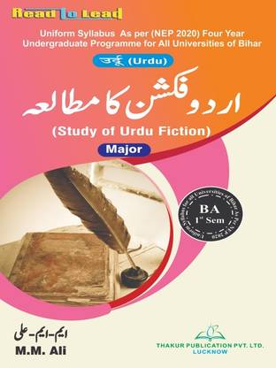 Study of Urdu Fiction (Mejor) Bihar B.A FIRST SEM AS PER NEP-2020 Based Syllabus book by thakur publication