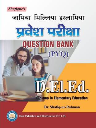 D.El.Ed PYQ (Previous Year Question bank)
