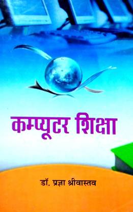 Computer Shiksha