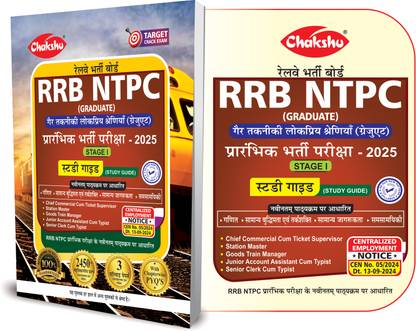 RRB NTPC CBT-1 Complete Study Guide Book With Solved Papers For 2025 Exam By SRR Publication