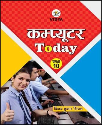 Vidya Prakashan UP Board Textbook Computer Today for Class 9  - Class 9 Computer Today Text Book NCERT Based UP Board Text Book by Vidya Prakashan Mandir