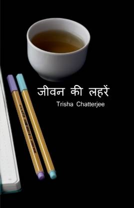 Jeevan Ki Laharen