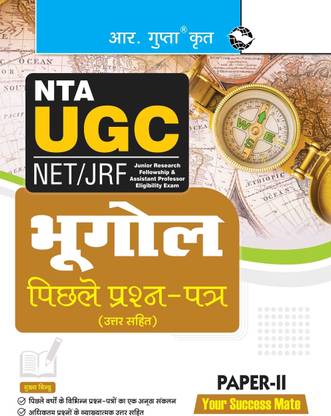 NTA-UGC-NET/JRF : GEOGRAPHY (PAPER-II) Previous Years' Papers (With Answers)