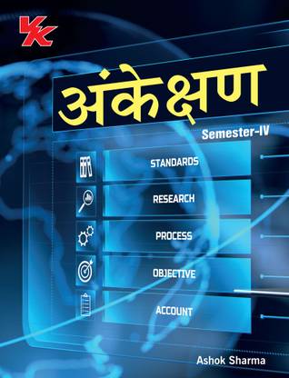 Auditing (Hindi) for B.Com-II Sem-IV GJU University