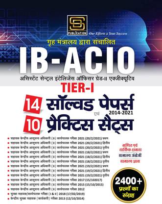 IB ACIO Tier-1 Exam Guide (2014-2021): 14 Solved Papers & 10 Practice Sets Hindi Language