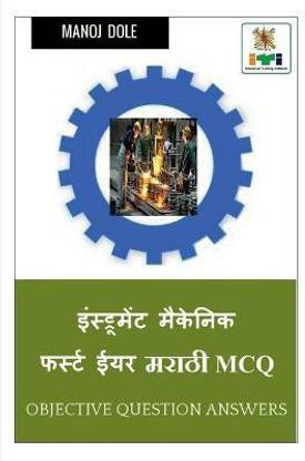 Instrument Mechanic First Year Marathi MCQ / ????????????? ??????? ????? ???? ????? MCQ