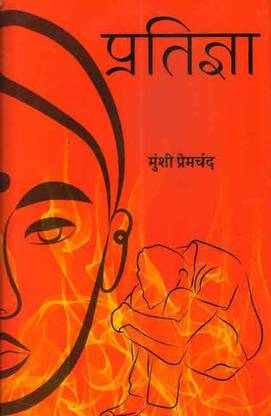 Pratigya