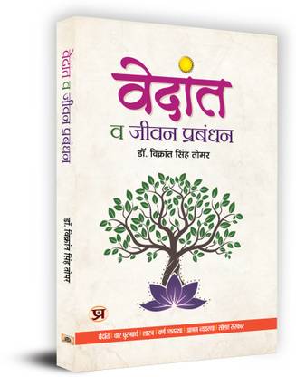 Vedanta Va Jeevan Prabandhan