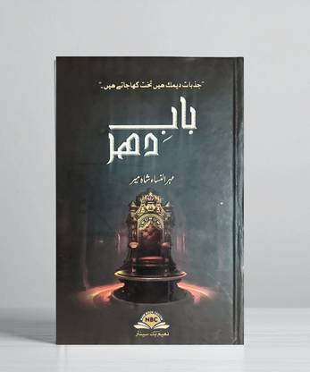 Baab e Dehar - Urdu Novel