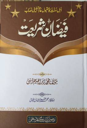 Faizan e Shariat