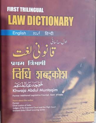 First Trialingual Law Dictionary English Urdu Hindi