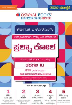 Oswaal Karnataka SSLC | Chapterwise & Topicwise | Question Bank Class 10 | Mathematics (Kannada Medium) Book | For 2025 Board Exam