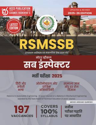 RSMSSB (Rajasthan Subordinate And Ministerial Service Selection Board) - Motor Vehicle Sub Inspector - Hindi Edition
