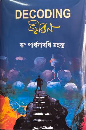 DECODING JIBON by Dr. Parthasarathi Mahanta ( Assamese Book)