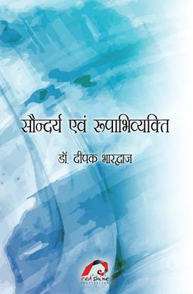 SONDARYA AVAM RUPABHIVYAKTI