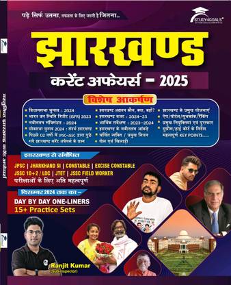 Jharkhand Current Affairs 2025 ( Hindi Edition )