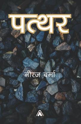 Patthar – Collection of Short Stories