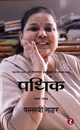 Pathik