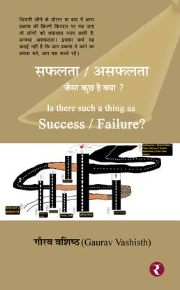 Safalta/Asafalta Jaisa Kuchh Hai Kya? Is there such a thing as Success/Failure? (Hindi/English)