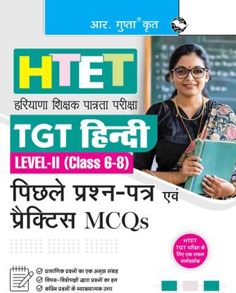 HTET (TGT- Hindi) Previous Years' Papers & Practice MCQs (Level-2)