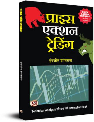 Price Action Trading "प्राइस एक्शन ट्रेडिंग"